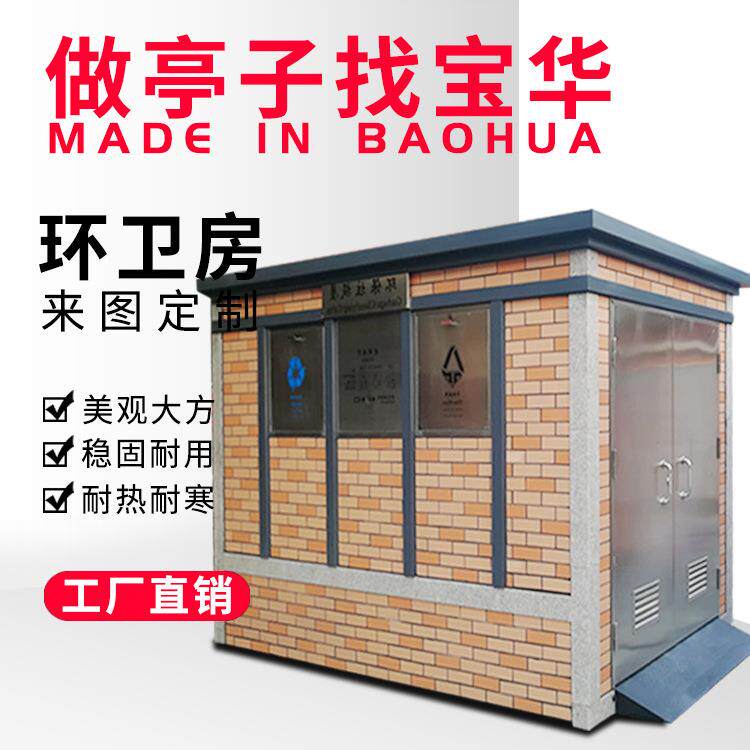 制作珠海环卫垃圾屋工具房花园户外垃圾房