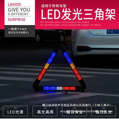 反光警示牌应急三角架车载闪脚架强LED安全道路危险三脚架三脚路