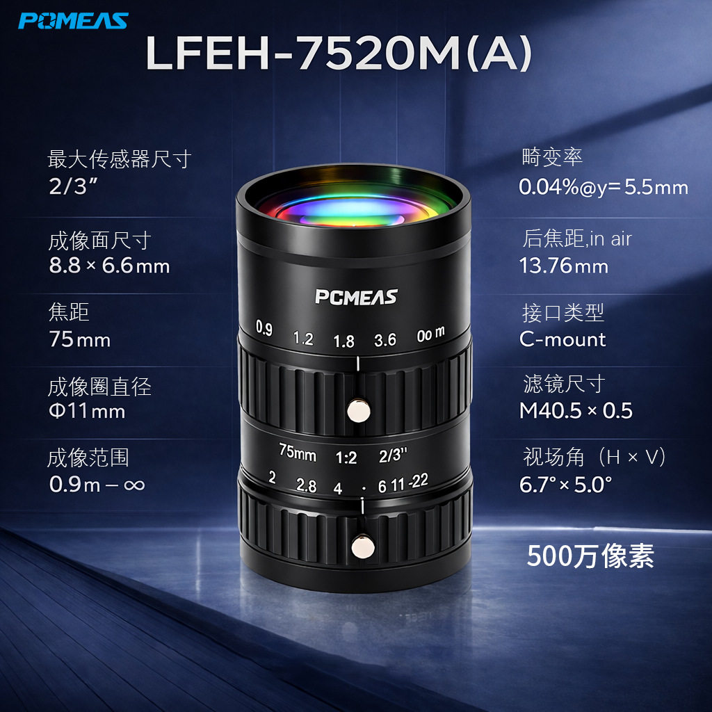 普密斯zoom工业镜头高清大靶面