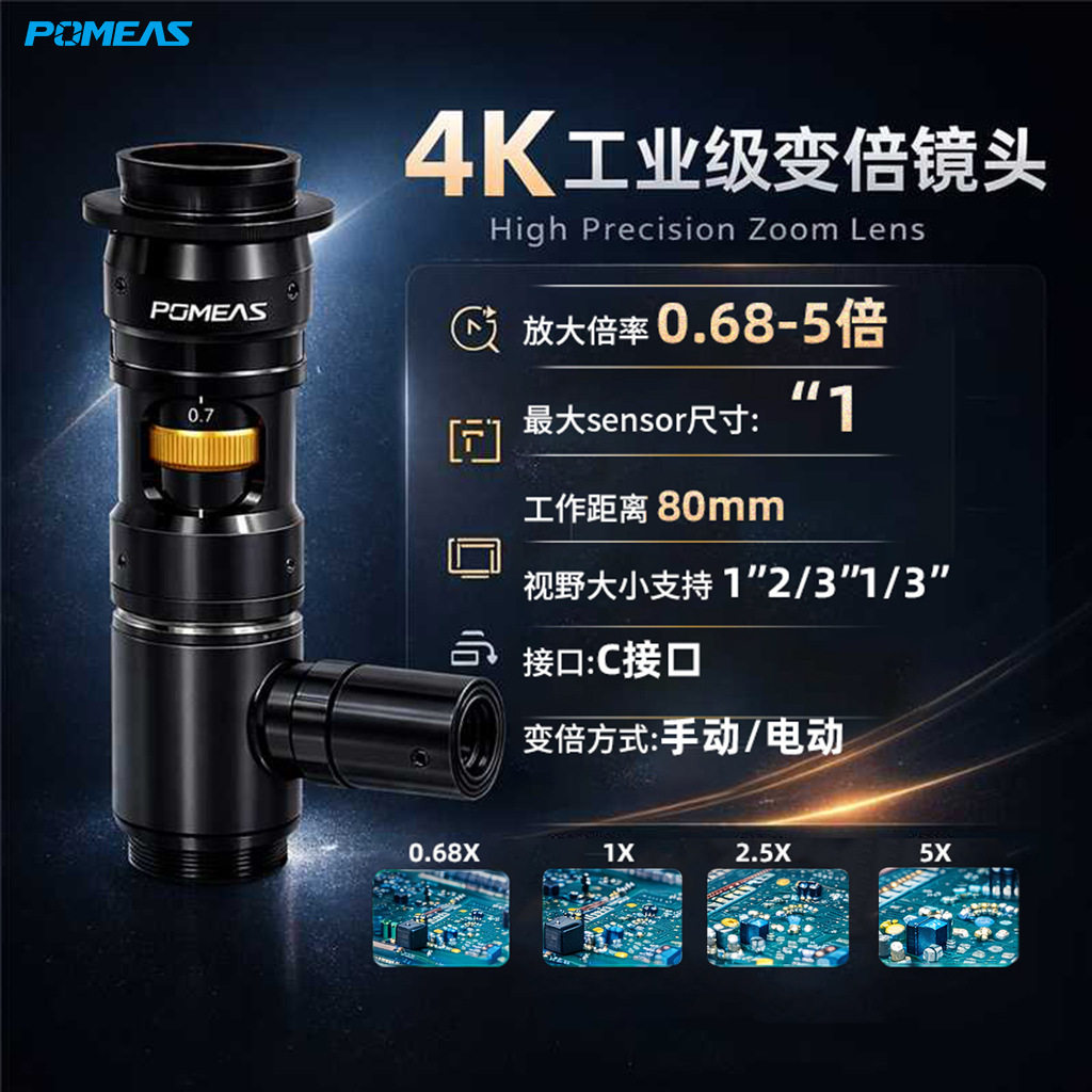 普密斯4K变倍镜头C接口1英寸