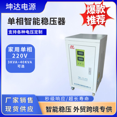 稳压器厂家 单相交流稳压器3KW/5KW/10KW/15KW/20KW/30KW稳压器