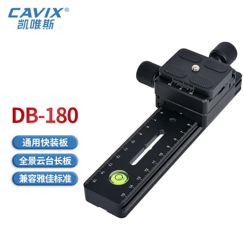 DB-180 全景云台长板多功能 通用型 兼容雅佳标准的夹座 云台