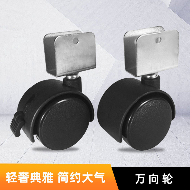 简约塑料U型万向滑轮1-2寸