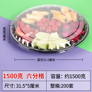 圆形六分格1500克水果盒六拼鲜果切一次性透明创意拼盘食品保鲜盒