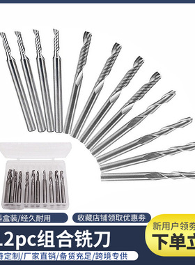 12pc铣刀组合3.175*17mm单刃+3.175*8mm单刃+3.175*17mm球头双刃