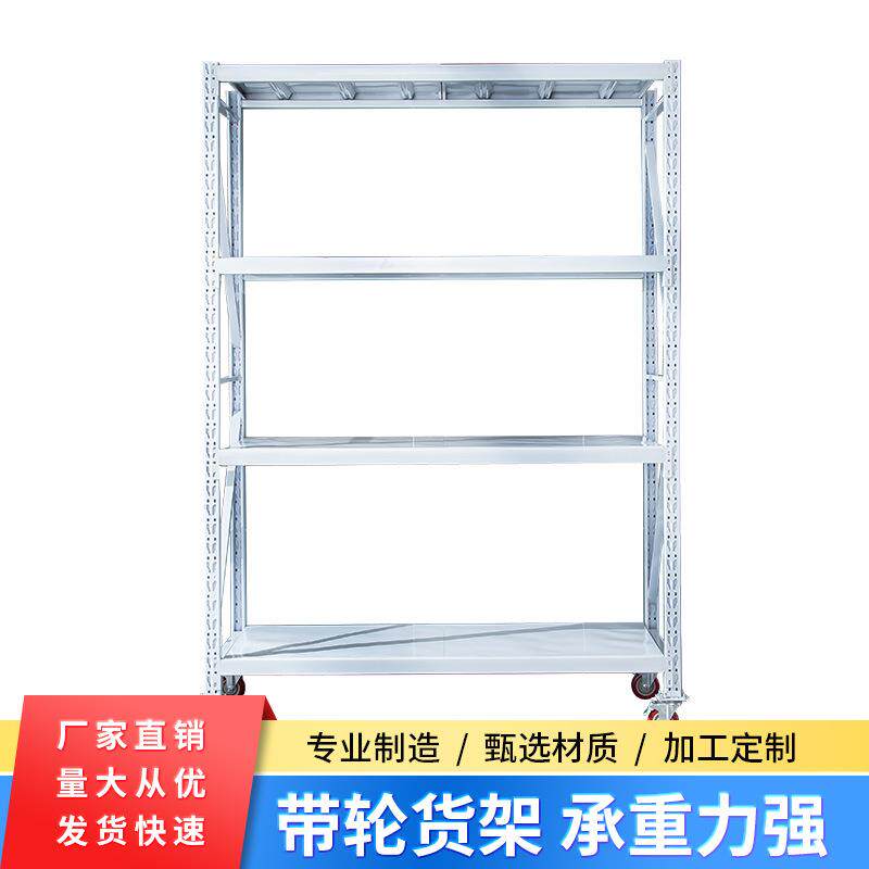 不锈钢带轮可移动中型仓储货架置物架多功能多层架展示架