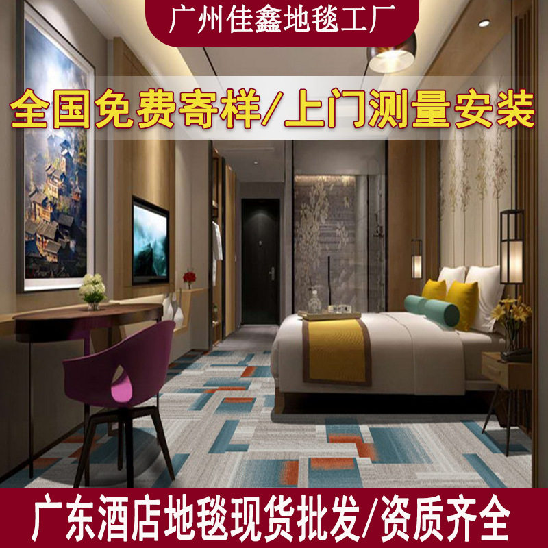 酒店地毯1200克涤纶过B1阻燃通道走道地毯满铺印花地毯宴会厅地毯