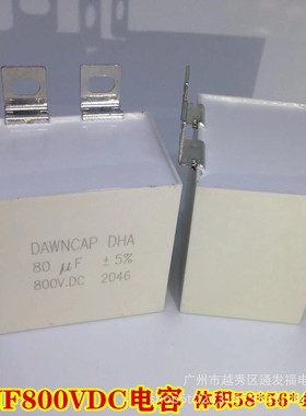 60~80KW 电磁加热 专用电容器 滤波电容80UF 800V DC & 谐振电容