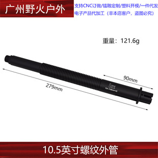 NY014 14mm逆牙接口 HK悬浮管 10.5英寸螺纹外管