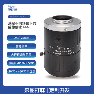 莱恩F2.8大行程工业FA镜头