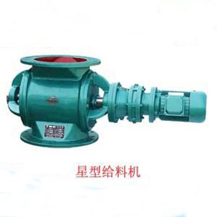 星型给料机星型卸灰阀星型卸料器电动卸料器叶轮给料机
