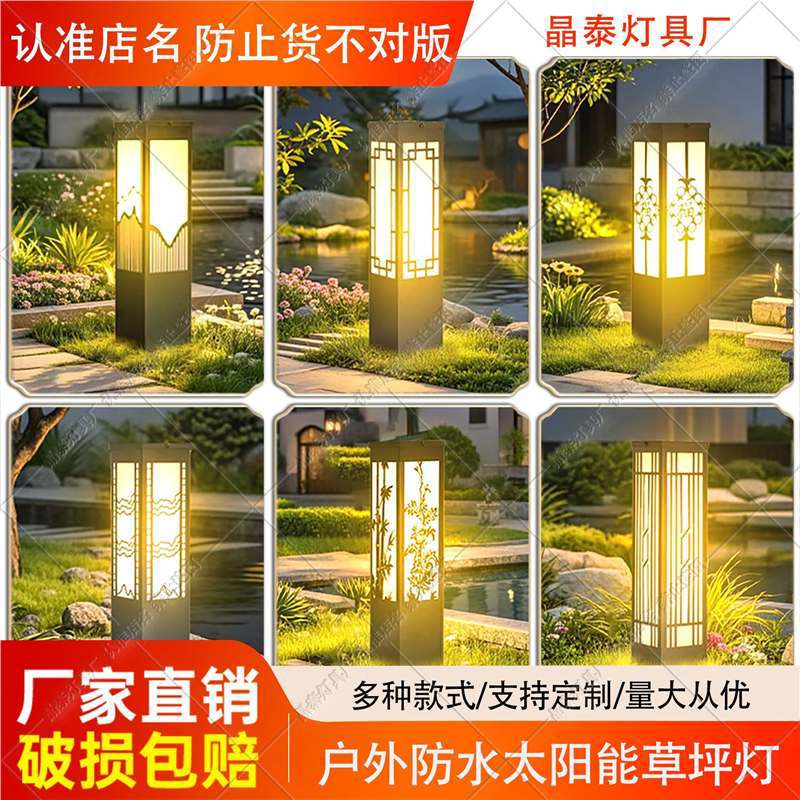 太阳能户外防水庭院草坪灯