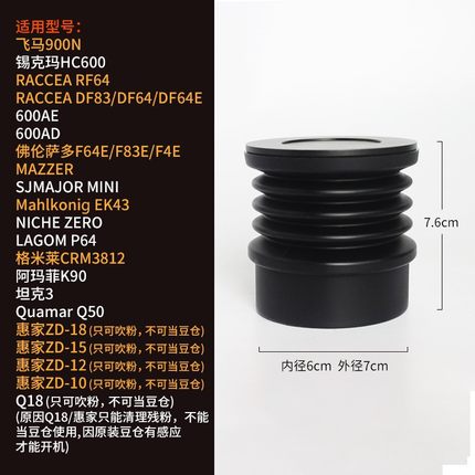 DF64意式咖啡磨豆机小豆仓漏斗按压伸缩吹气豆仓清理磨盘残粉900N