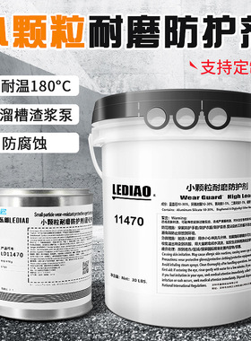 11490 11470小颗粒耐磨涂层耐磨防护剂耐磨陶瓷颗粒胶得复康11470