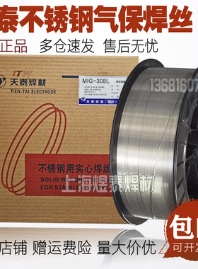 昆山天泰ER308不锈钢气保焊丝MIG-308不锈钢焊丝SUS302 304焊接