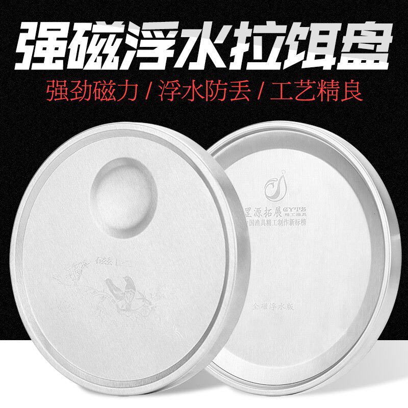 坑竞技全磁盘浮水盘克分钩立钩强磁拉饵盘运动装备其他垂钓用品