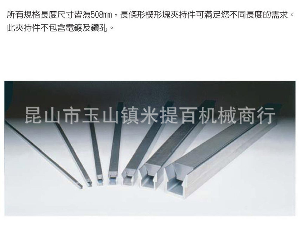 米提百 长条形楔型块夹持件 MITEE-BITE 工装夹具 治具