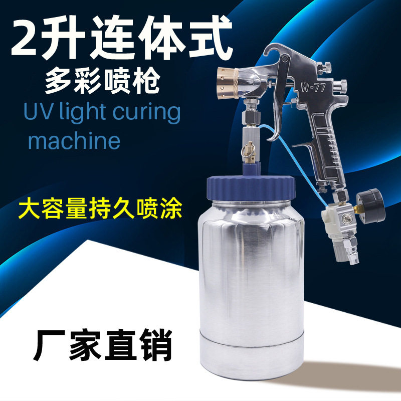 2L连体水包水仿石漆喷枪