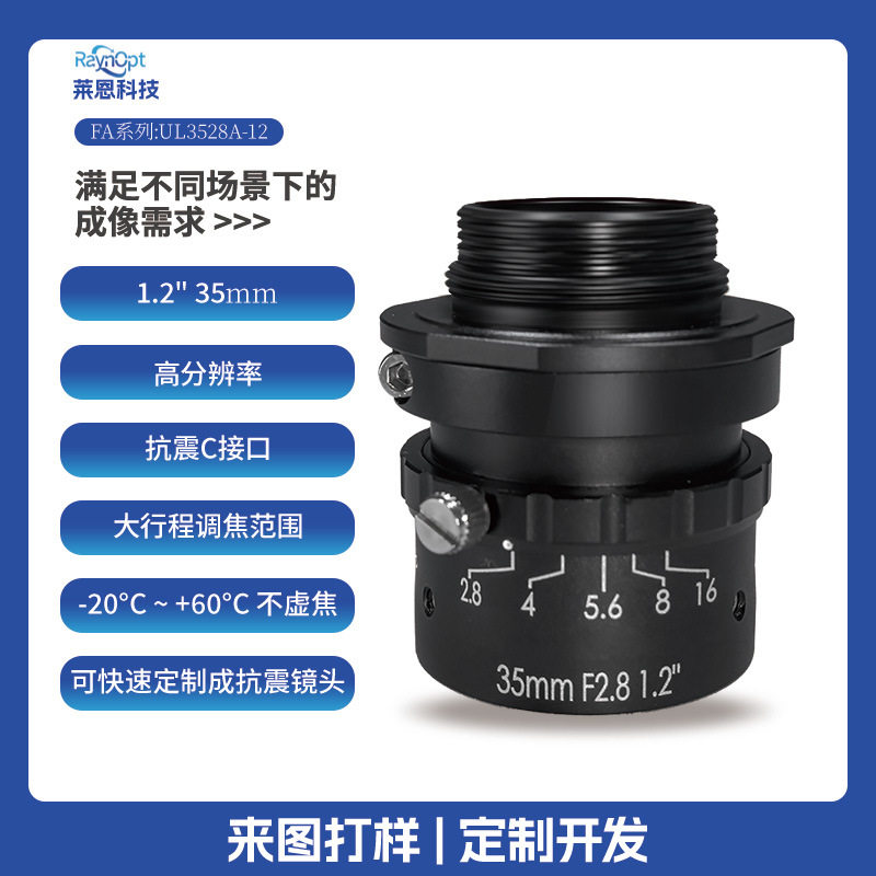 UL3528-12高清抗震C口定焦镜头