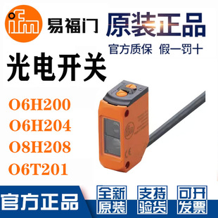 IFM易福门光电开关O6H200/201/202/204/O6P204/201