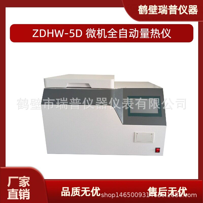 微机全自动石油热值量热仪