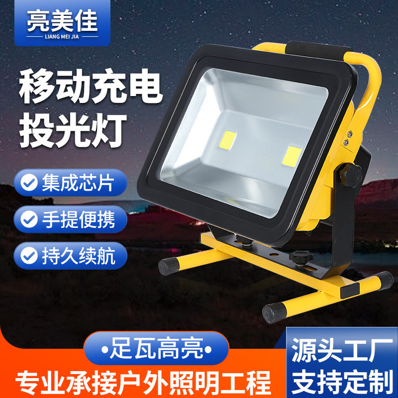 LED充电手提户外应急投光灯