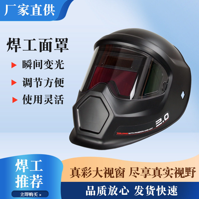 现货供应自动变光面罩头戴式电焊氩弧焊太阳能焊工焊帽焊接面罩,橡塑材料及制品,其他塑料制品,淘宝优惠券,粉丝福利购,淘宝优惠卷