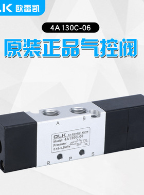 气控阀  4A130C-06三位五通 OLK欧雷凯