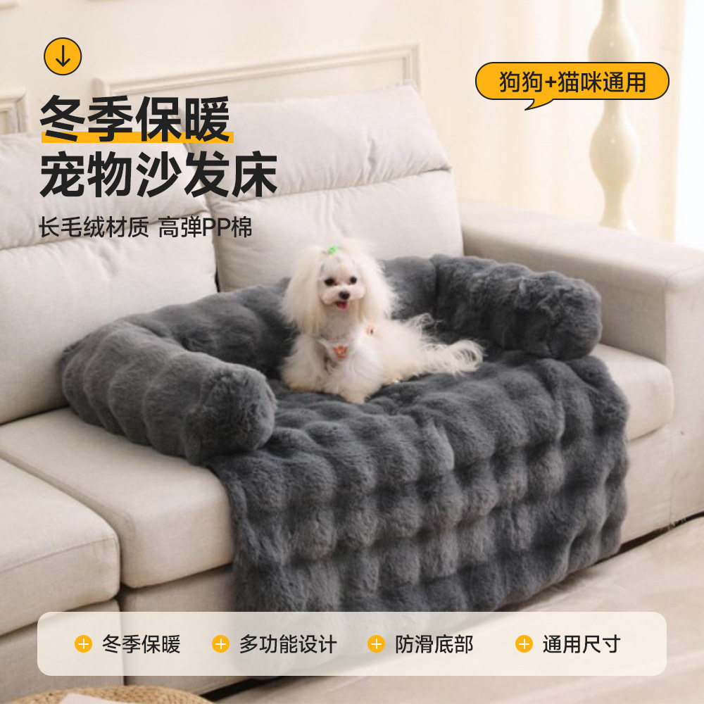 冬季保暖宠物长毛绒沙发床可拆洗防滑狗窝狗狗猫咪通用睡觉垫子