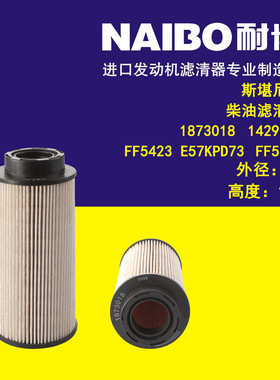 1873018柴滤   1429059   E57KPD73  FF5423  1446432