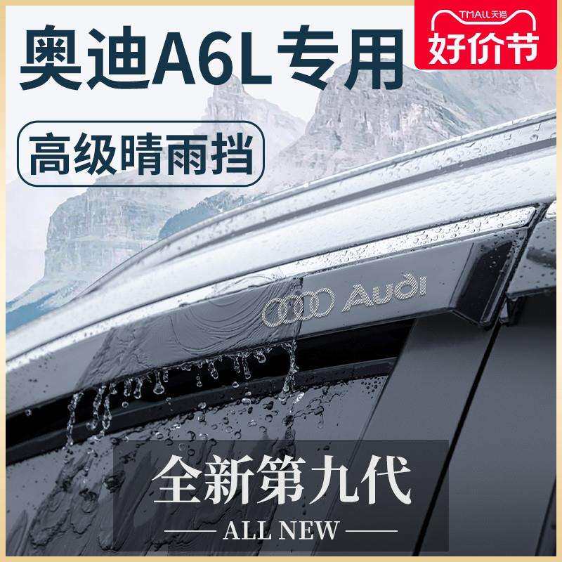 24款A6L汽车内用品车载改装饰小配件大全晴雨挡雨板车窗雨眉