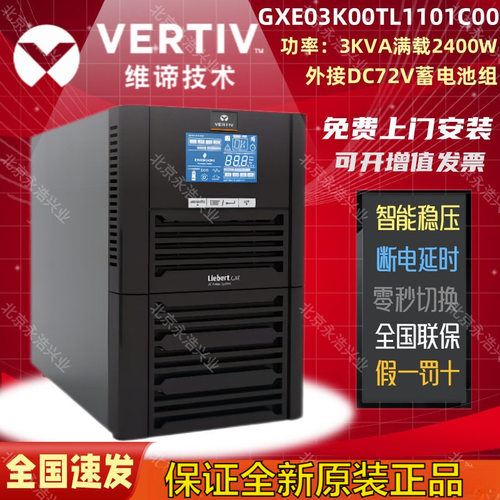 VERTIV维谛UPS电源GXE03K00TL1101C00在线式3KVA监控服务器电脑用