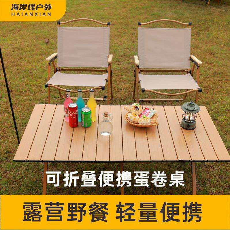 户外折叠桌蛋卷桌露营桌椅套装便携式折叠桌子摆摊野营户外用品