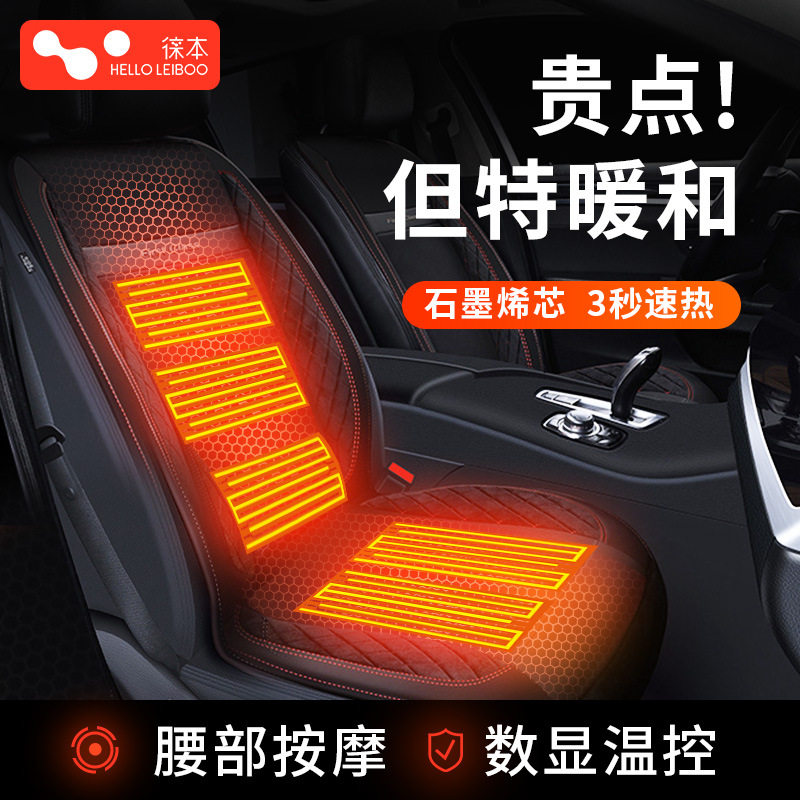 石墨烯电热汽车坐垫12V通用