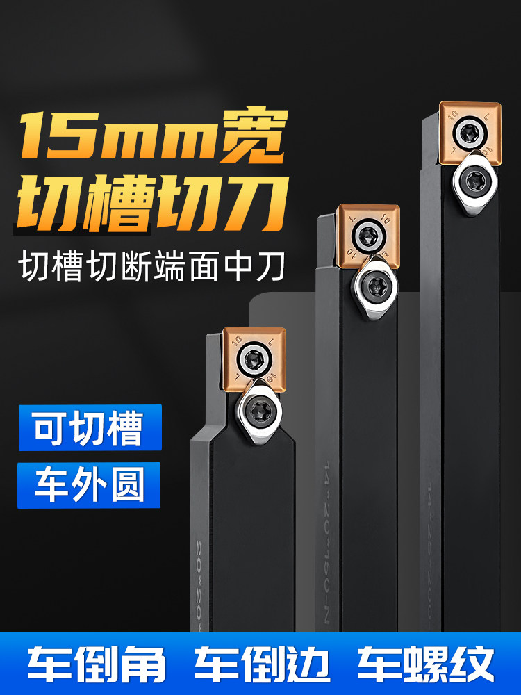 自动车床圆管焊疤口宽槽刀片
