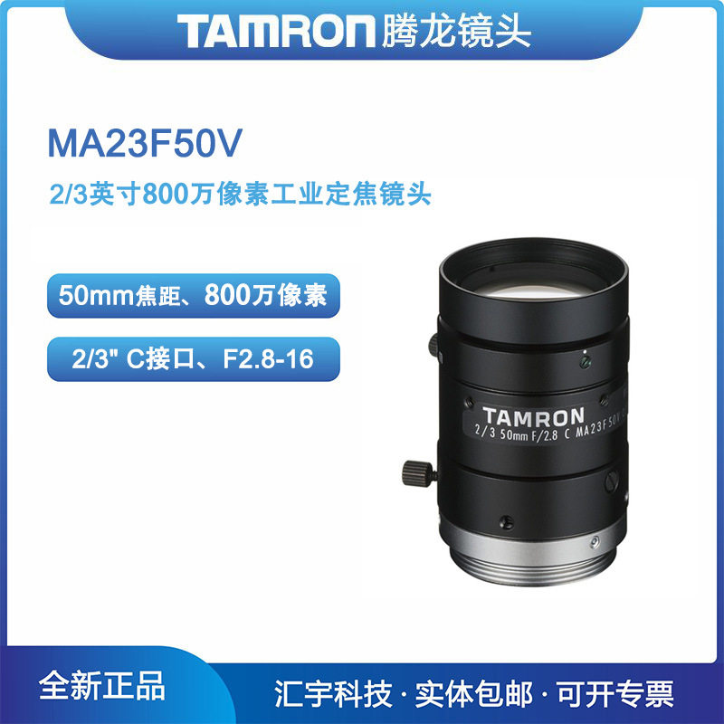 腾龙2/3英寸800万工业镜头