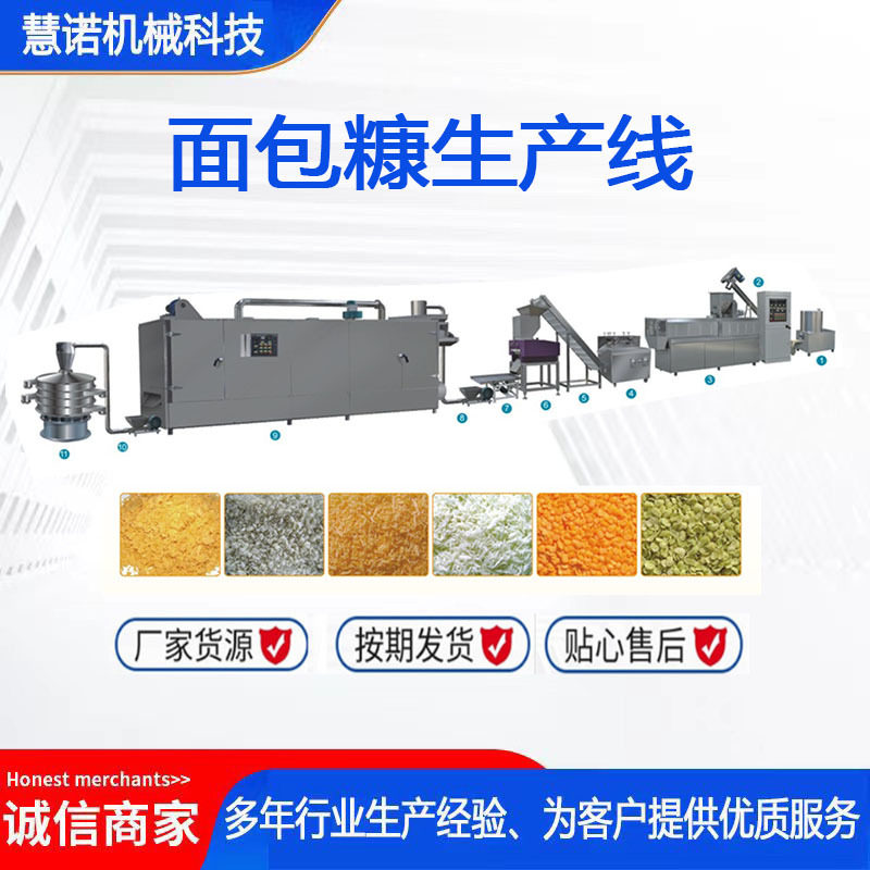 面包糠生产线油炸食品雪花片炸鸡裹面糠食生产设备生产线