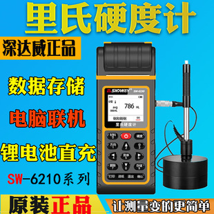 深达威SW-6210S/6230里氏硬度计SW-6220冲击装置标准硬度块校准块