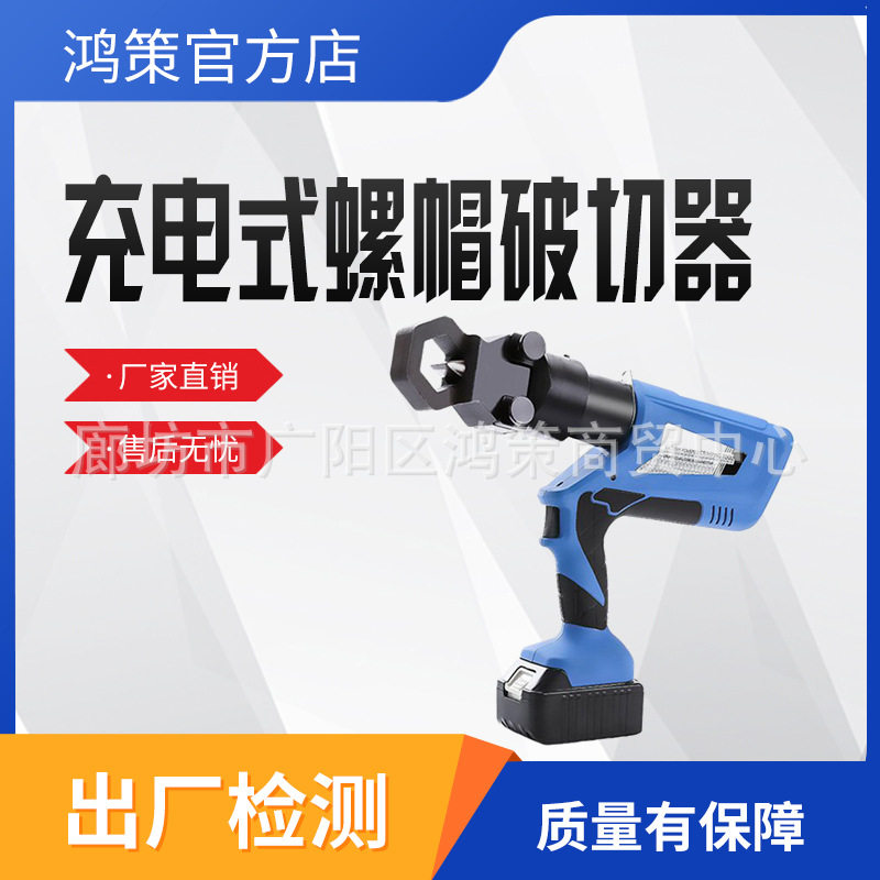 充电便携螺母破切器生锈劈开