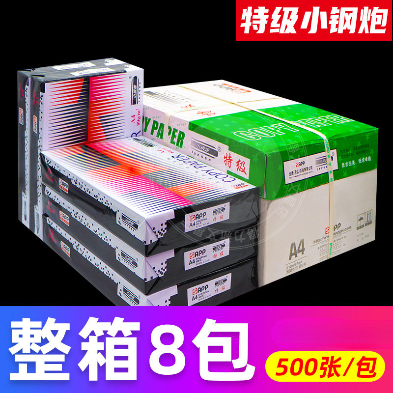 小钢炮复印纸打印用纸A4纸70g特钢炮纸 80克绿钢炮纯木浆批发