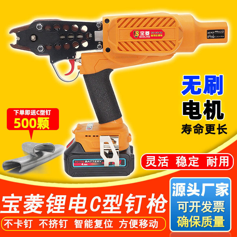 宝菱锂电C型枪760电动C型钉枪绑扎笼网钉枪7C假山7E汽车坐垫 25款,橡塑材料及制品,其他塑料制品,淘宝优惠券,粉丝福利购,淘宝优惠卷