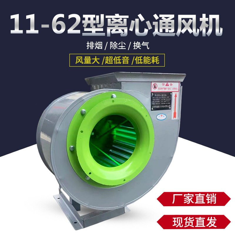 1162系列厂家厨房排烟工厂排气低噪音多翼式风机