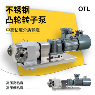 不锈钢凸轮转子泵高粘度输送泵304316L材质食品化工食品级齿轮泵