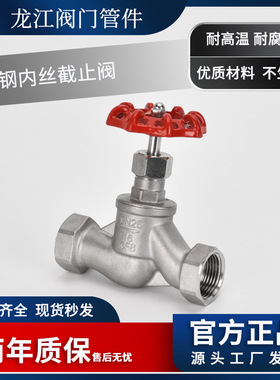 304不锈钢S型截止阀内丝4分1寸J11W-16P苏式丝扣螺纹蒸汽高温阀门