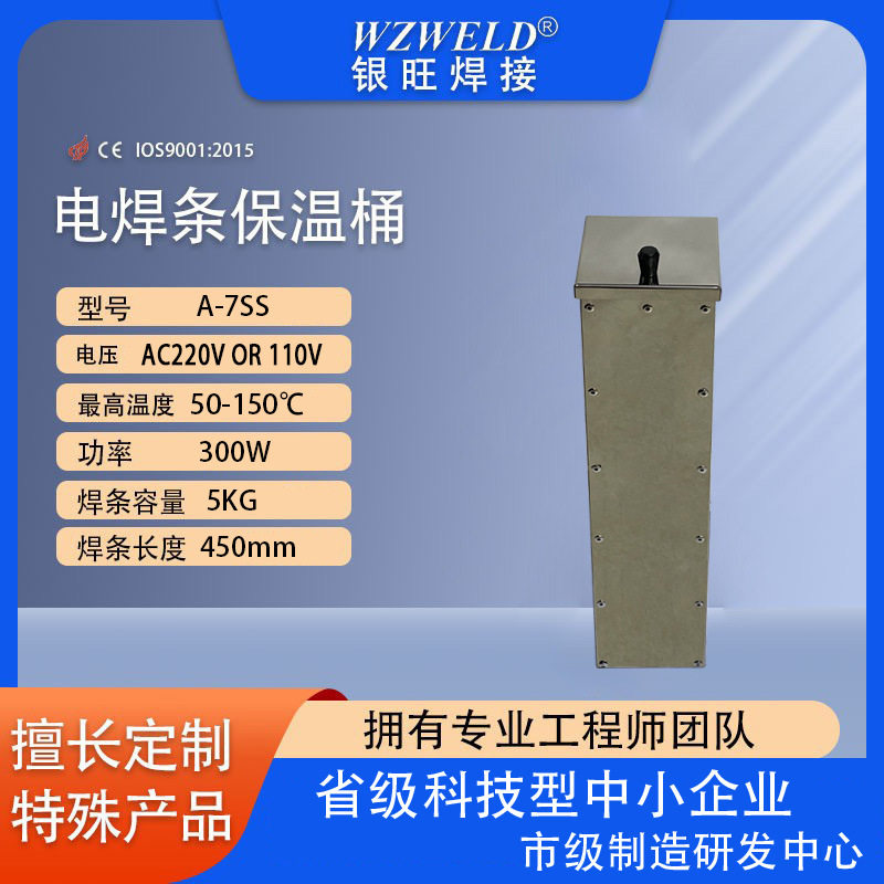 A-7SS不锈钢焊条保温筒背带款