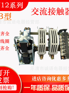 交流接触器上海人民B型CJ12-100/2 CJ12-150/3 CJ12-250/3 100/3