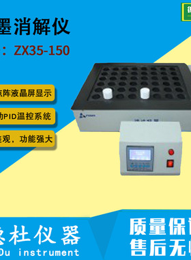 供应ZX35-150石墨消解仪