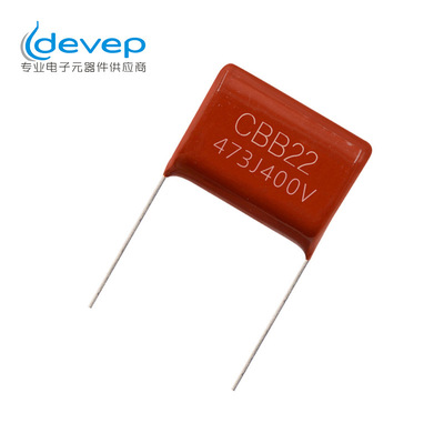 CBB金属膜电容473J/400V   P=10MM  环保