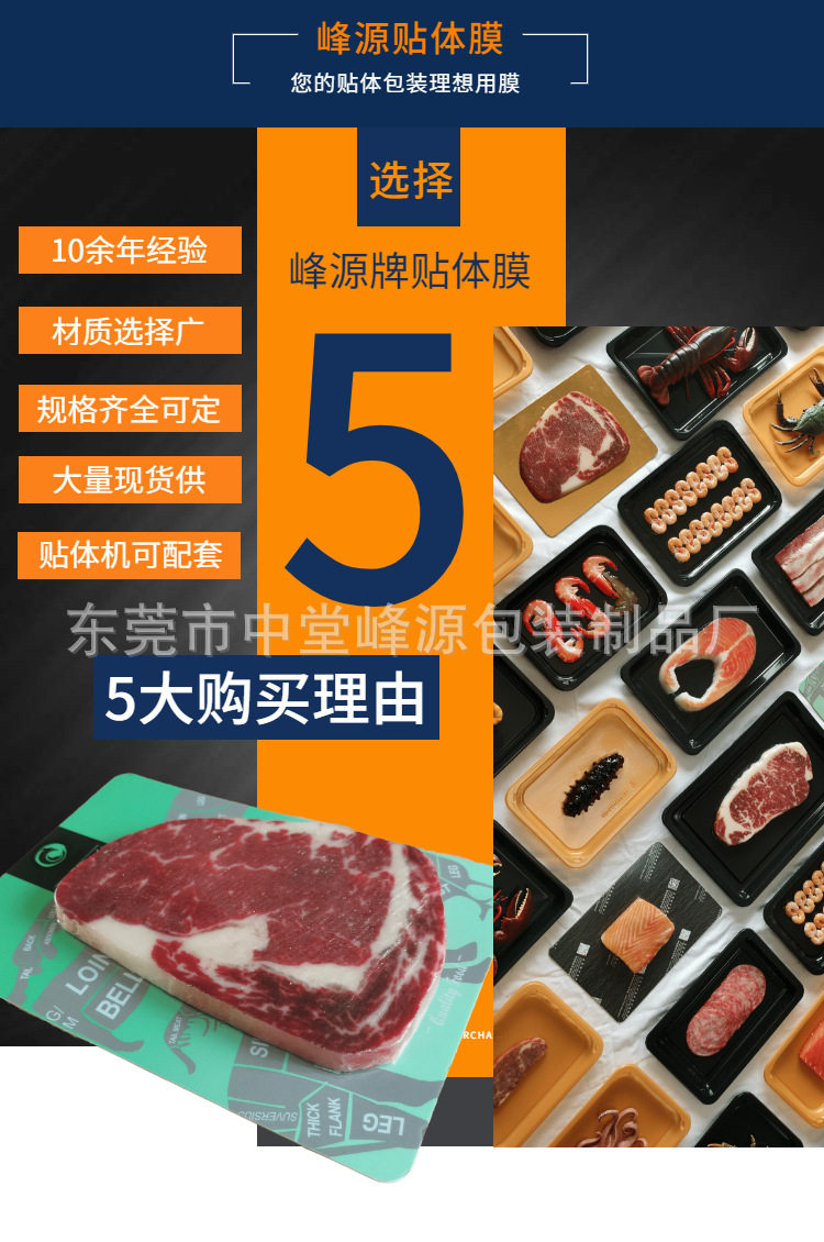 峰源牌6115SE贴体包装膜 磁性材料贴体包装膜 透明度高 贴体美