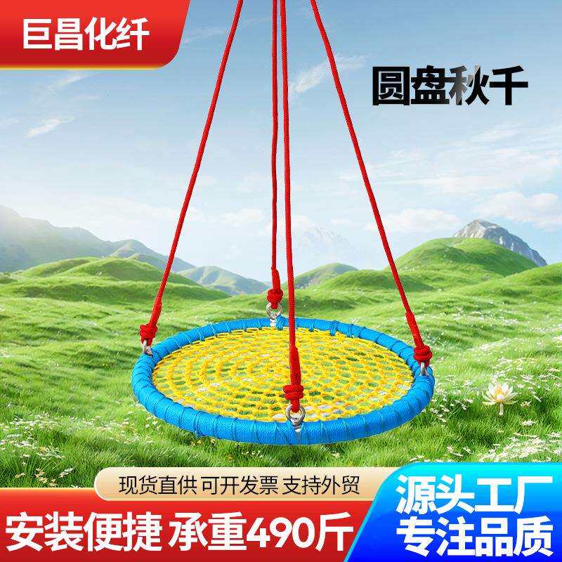 儿童圆盘秋千户外室内圆形网绳彩色鸟巢吊椅摇篮网红秋千